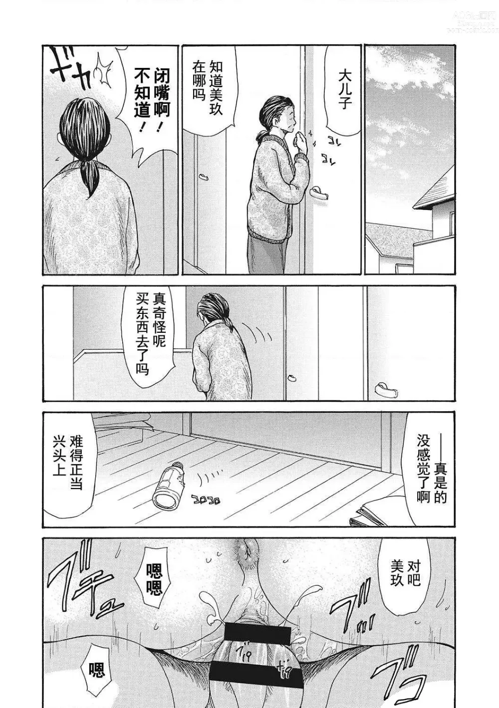 Page 133 of manga Uzuku Onna Joushi o Name Netori