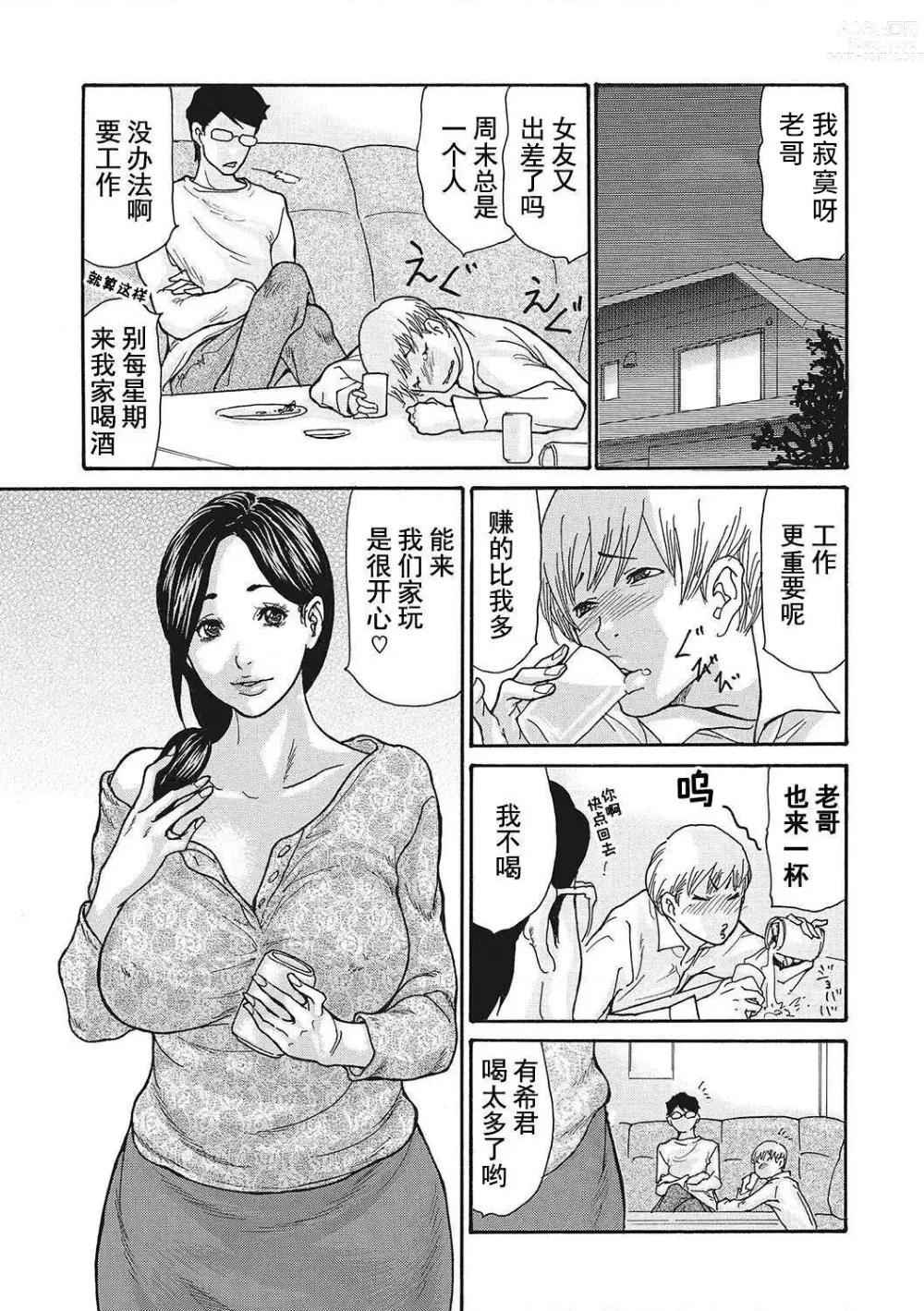 Page 167 of manga Uzuku Onna Joushi o Name Netori