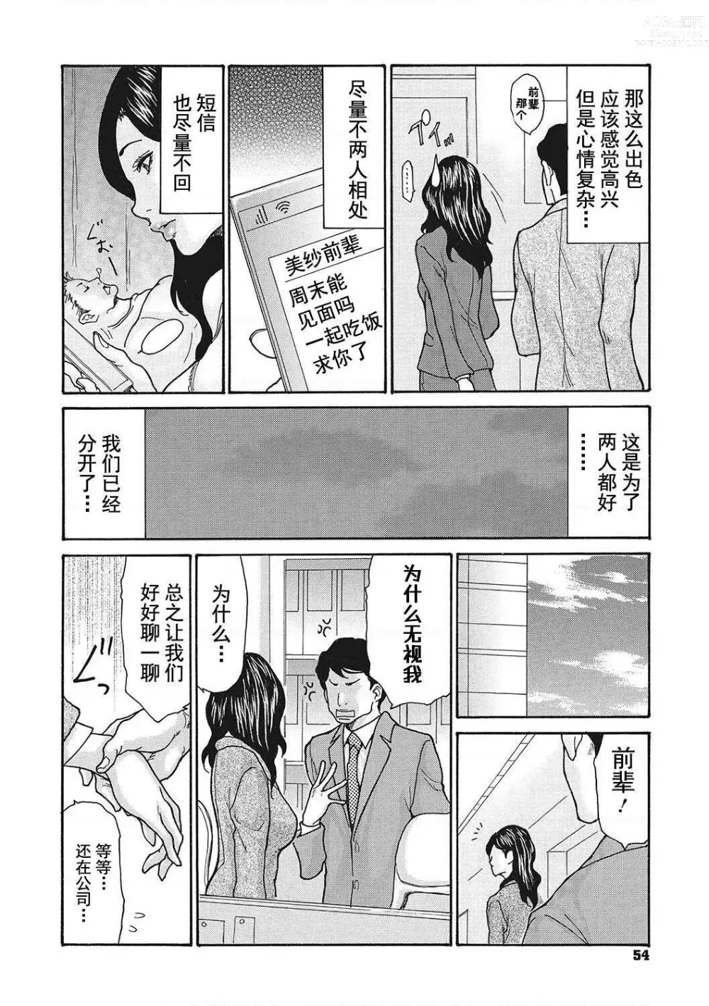 Page 54 of manga Uzuku Onna Joushi o Name Netori