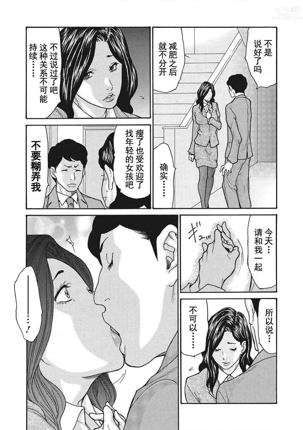 Page 55 of manga Uzuku Onna Joushi o Name Netori