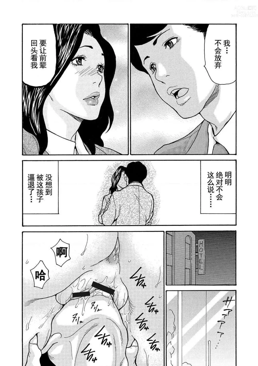 Page 56 of manga Uzuku Onna Joushi o Name Netori