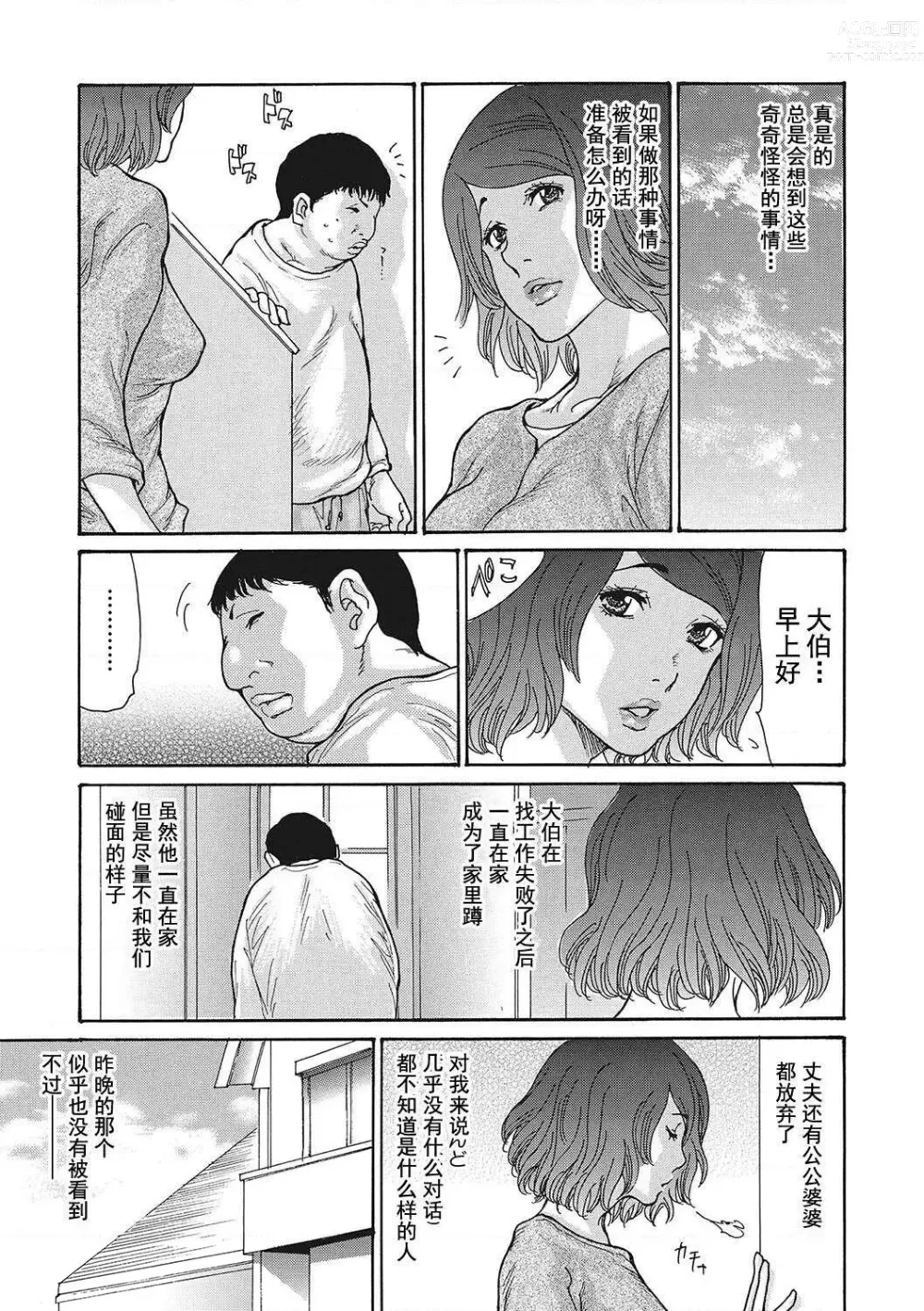 Page 79 of manga Uzuku Onna Joushi o Name Netori