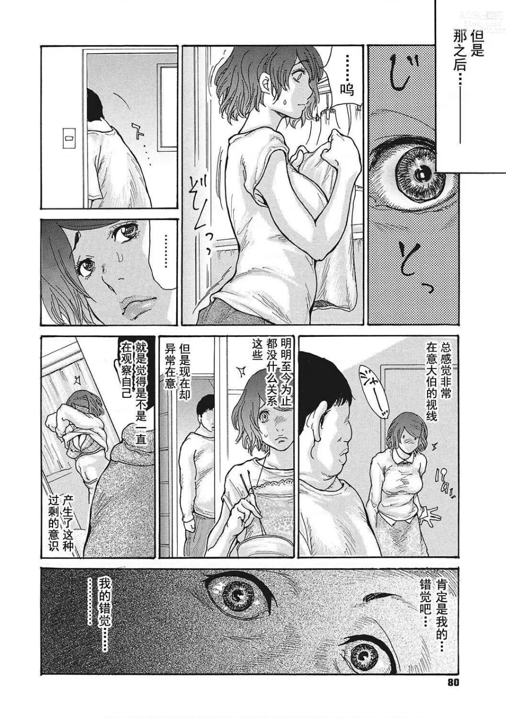 Page 80 of manga Uzuku Onna Joushi o Name Netori