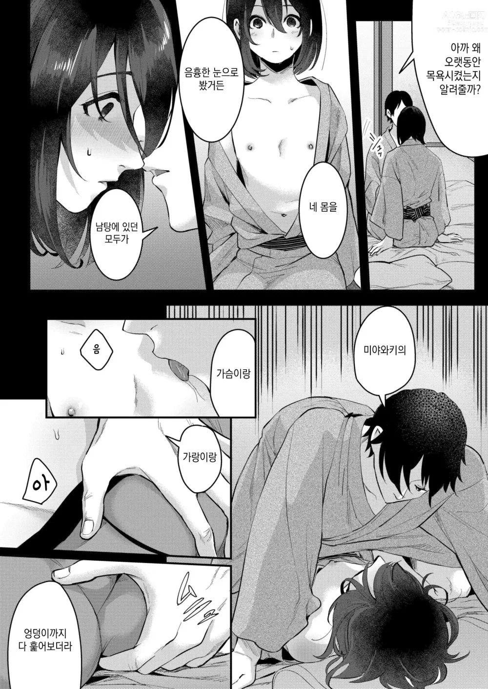 Page 16 of doujinshi 가을 아침