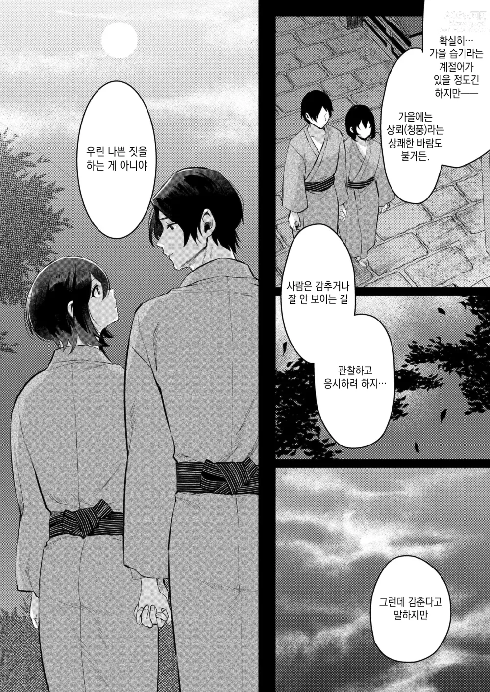 Page 32 of doujinshi 가을 아침