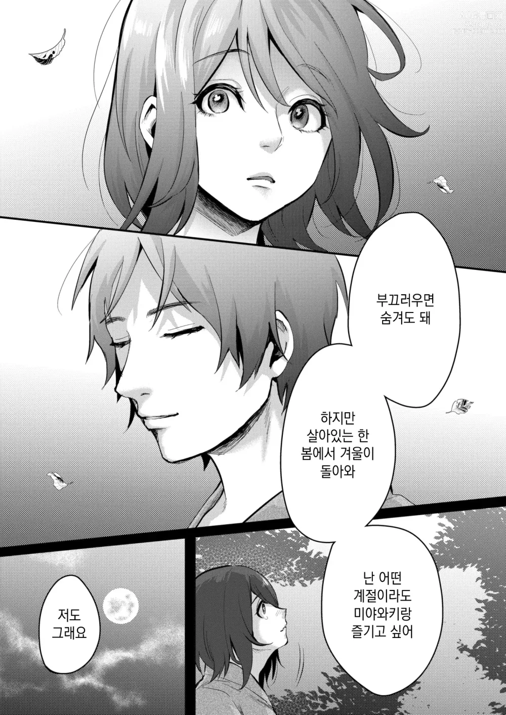 Page 33 of doujinshi 가을 아침