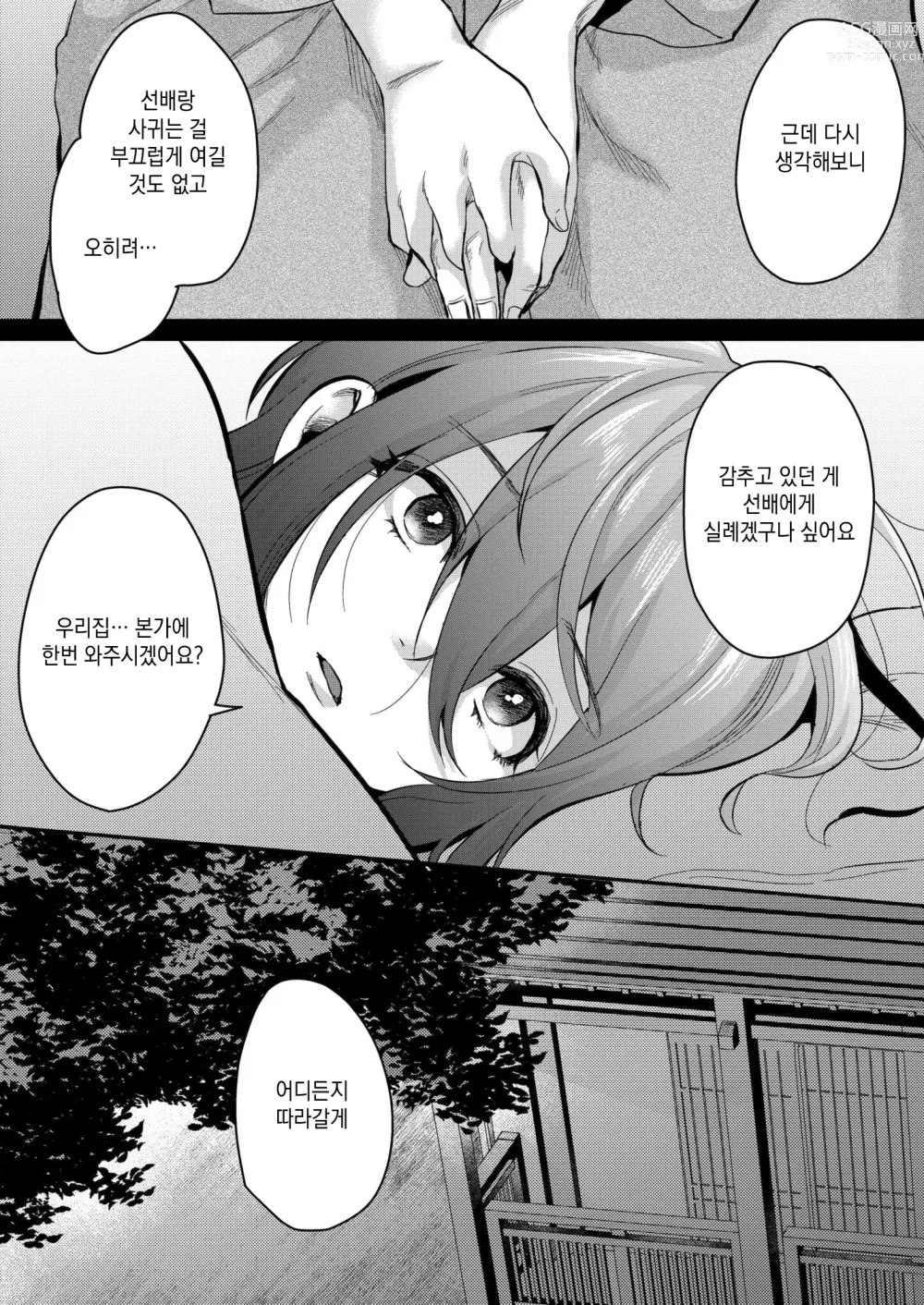 Page 35 of doujinshi 가을 아침