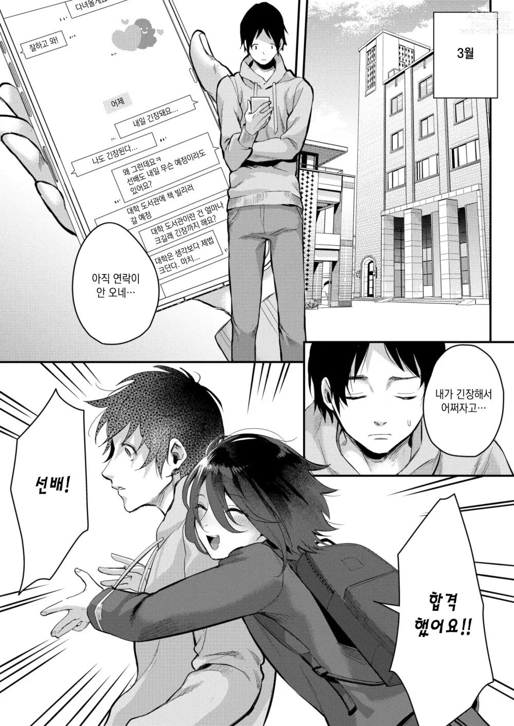 Page 36 of doujinshi 가을 아침