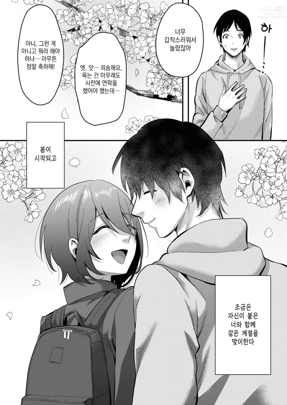 Page 38 of doujinshi 가을 아침