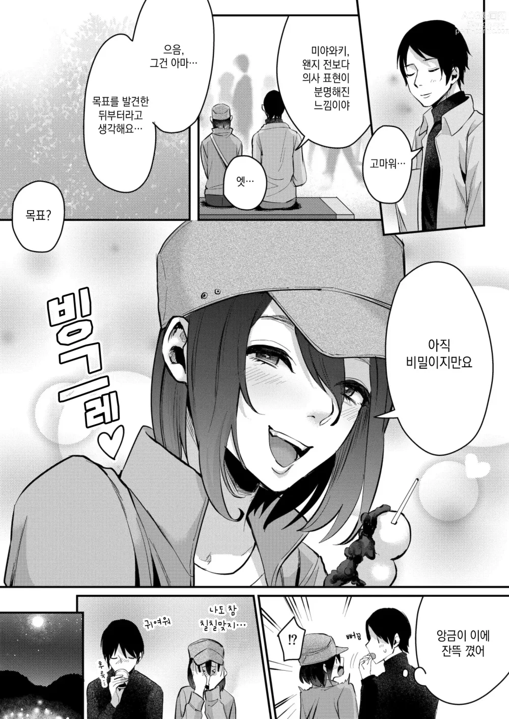 Page 9 of doujinshi 가을 아침