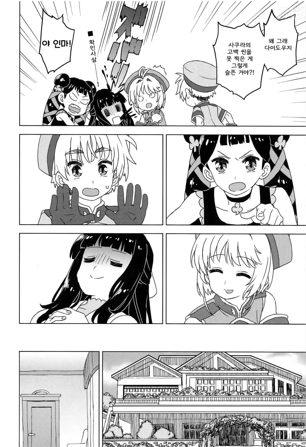 Page 11 of doujinshi 극 2 뒷이야기