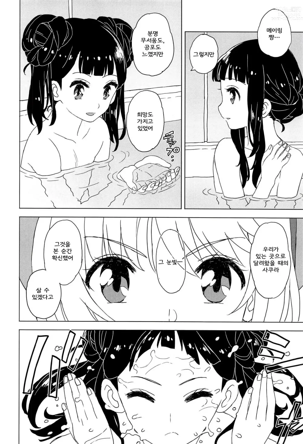 Page 15 of doujinshi 극 2 뒷이야기