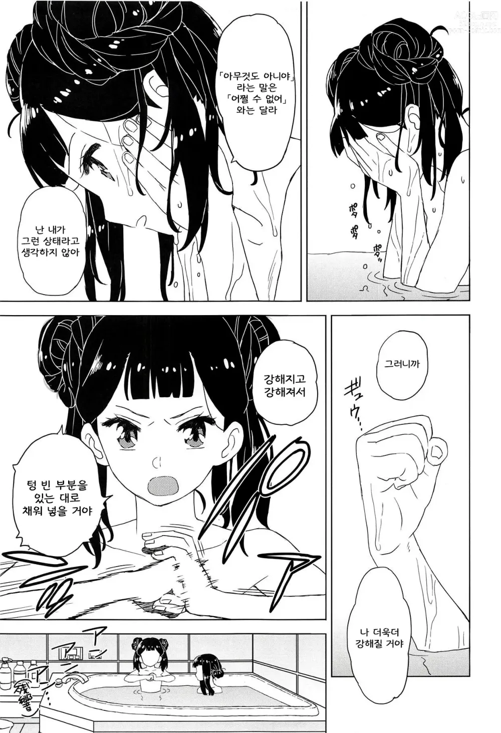 Page 16 of doujinshi 극 2 뒷이야기