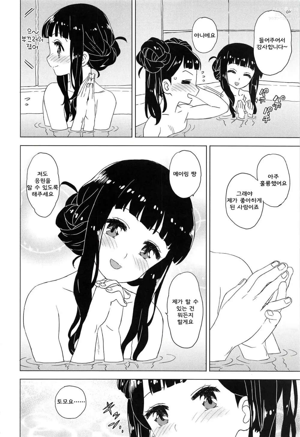 Page 17 of doujinshi 극 2 뒷이야기