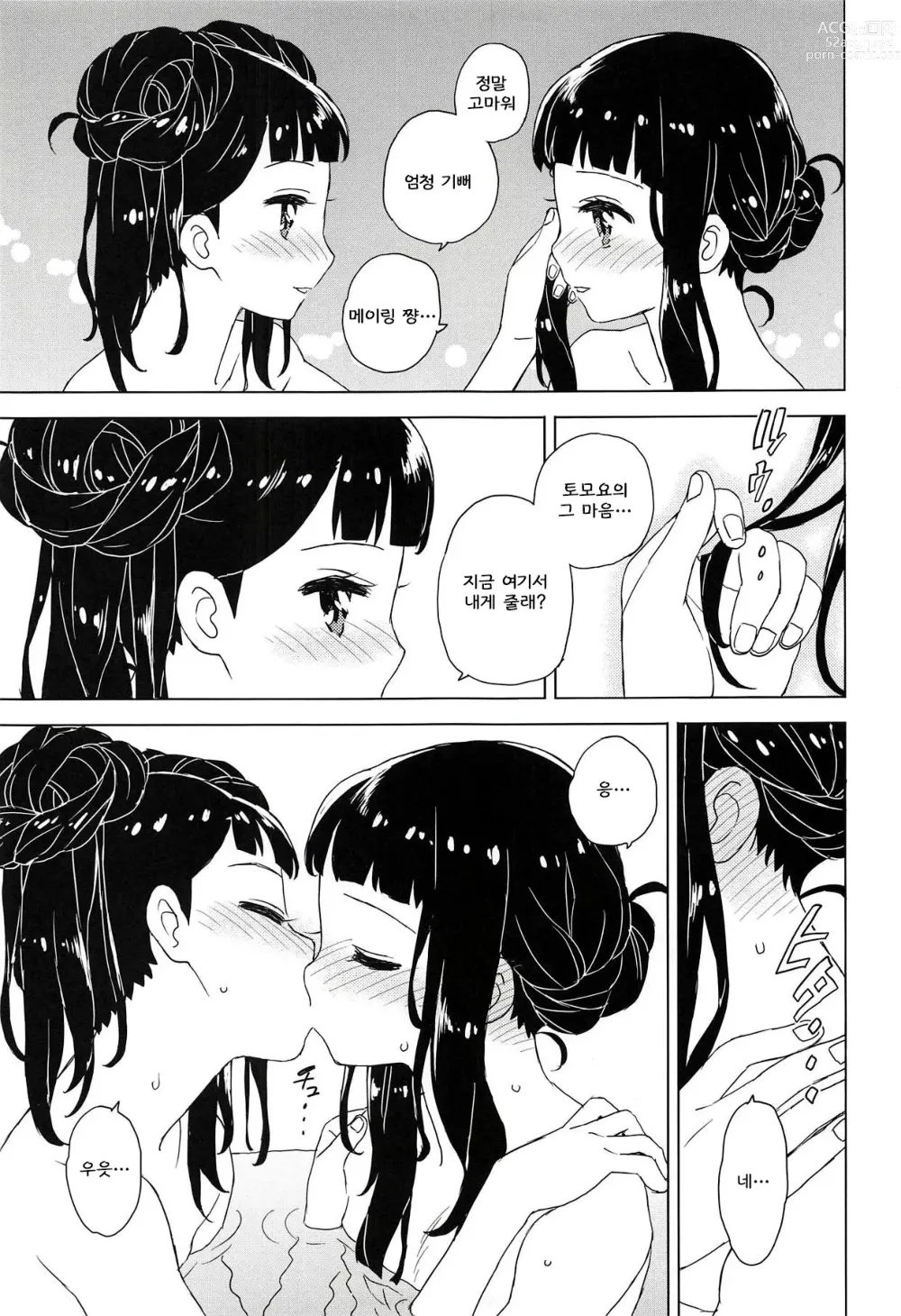 Page 18 of doujinshi 극 2 뒷이야기