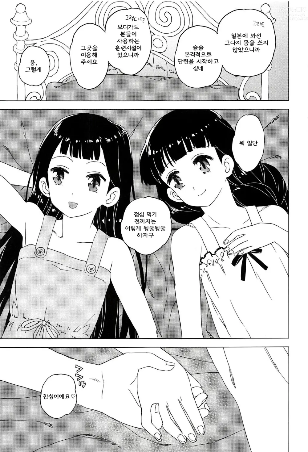 Page 26 of doujinshi 극 2 뒷이야기