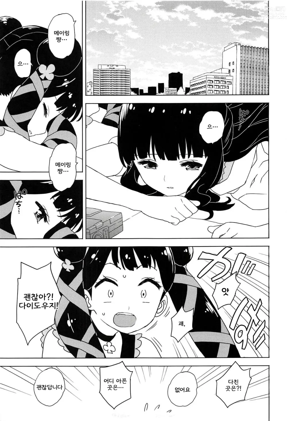 Page 6 of doujinshi 극 2 뒷이야기