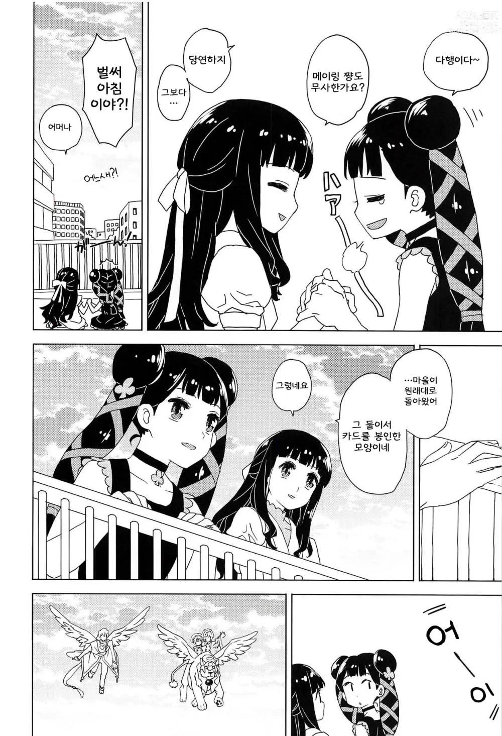 Page 7 of doujinshi 극 2 뒷이야기