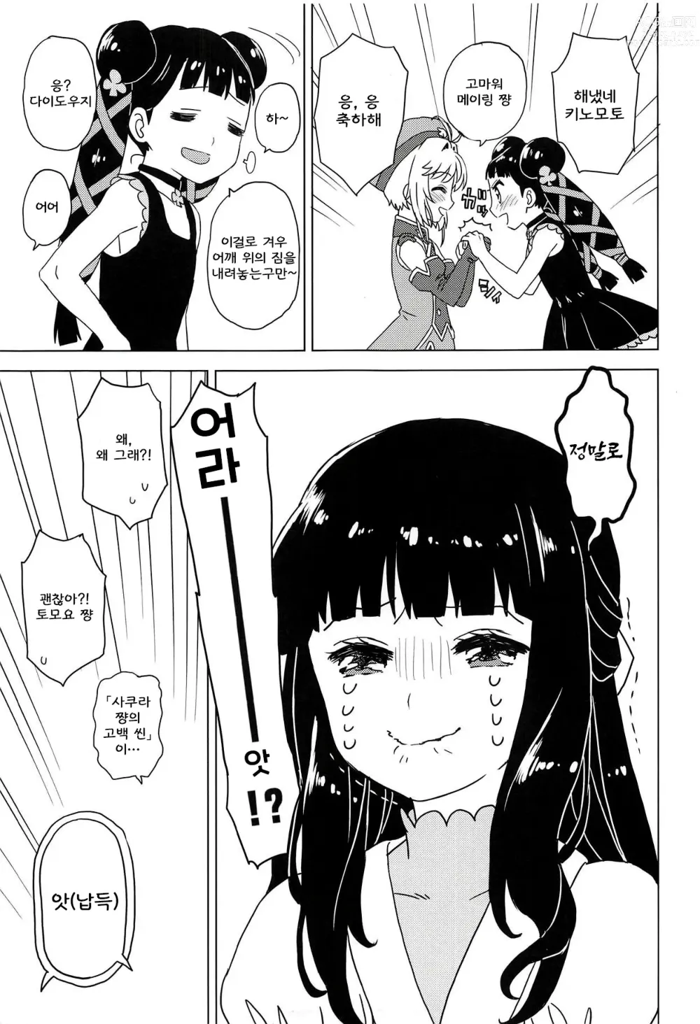 Page 10 of doujinshi 극 2 뒷이야기