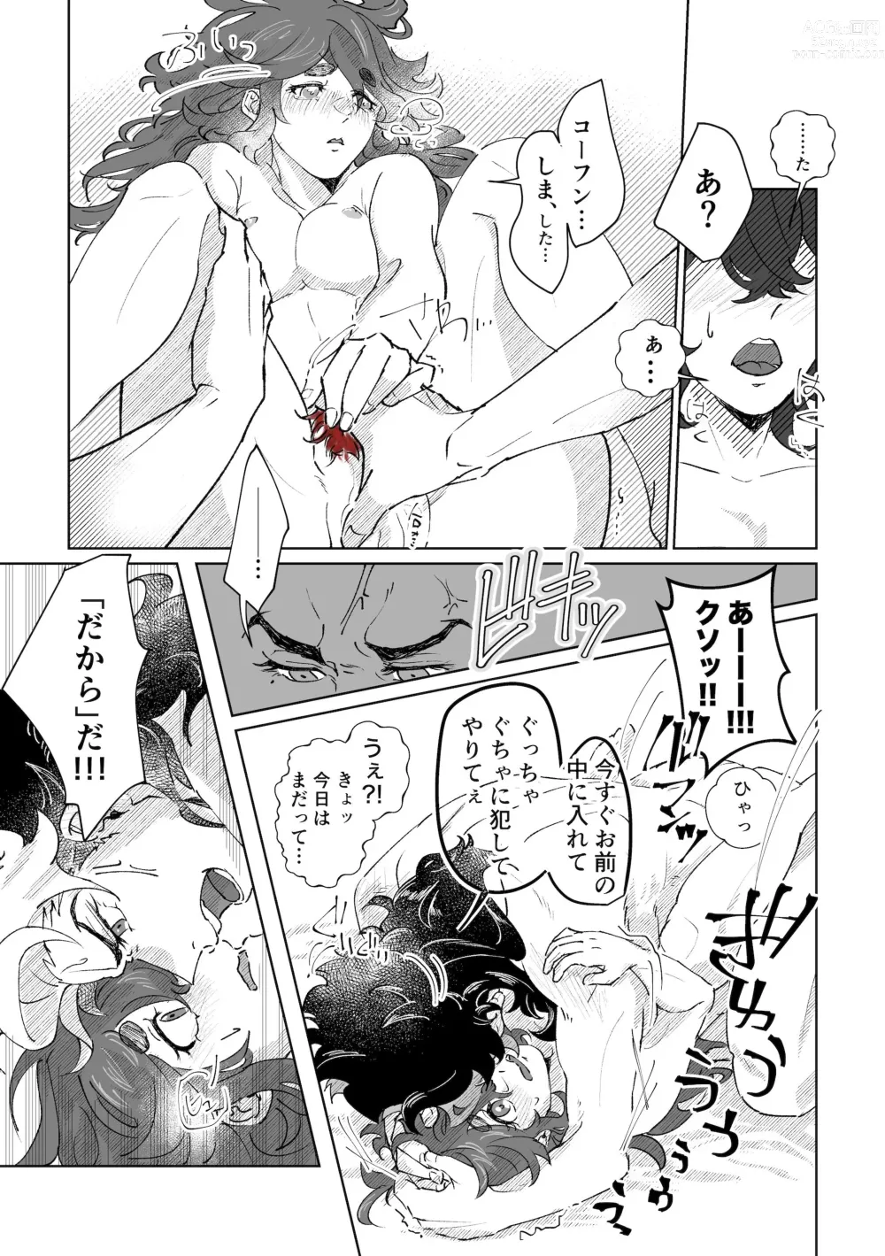 Page 7 of doujinshi Melt pink Melt Redhinkan sanpuru[Gundam witch from mercury)