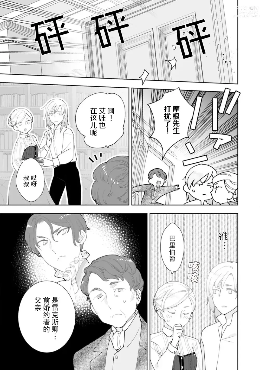 Page 111 of manga 被解除婚约的恶役千金，被帅哥资产家求婚了。 1-4