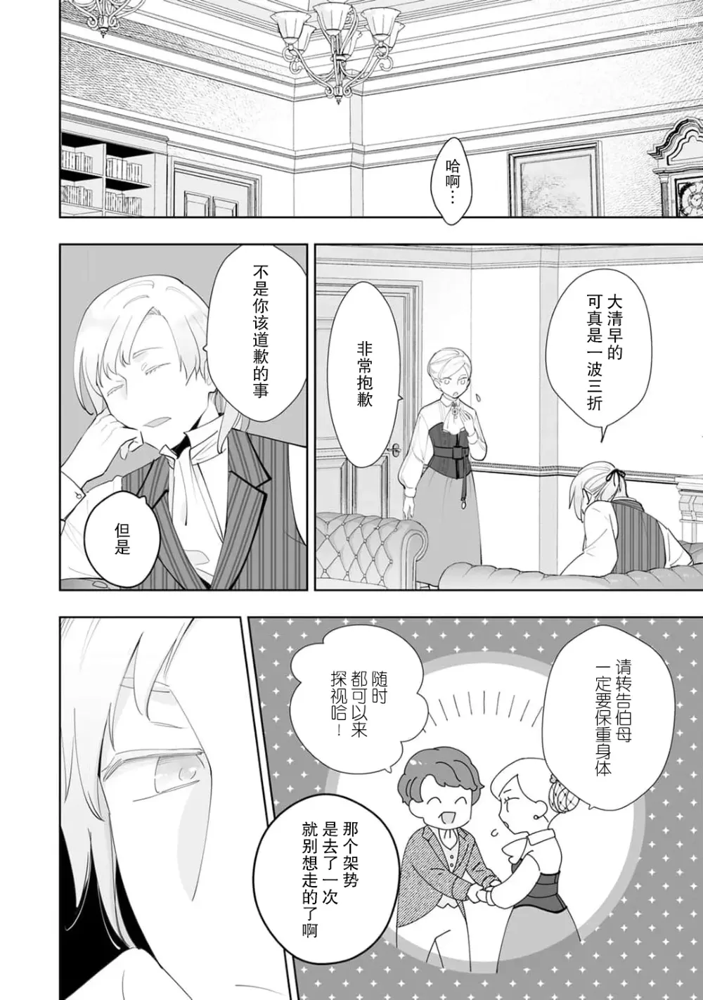 Page 125 of manga 被解除婚约的恶役千金，被帅哥资产家求婚了。 1-4