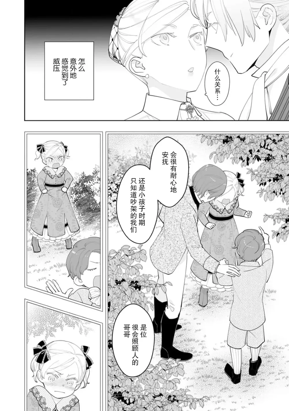 Page 127 of manga 被解除婚约的恶役千金，被帅哥资产家求婚了。 1-4