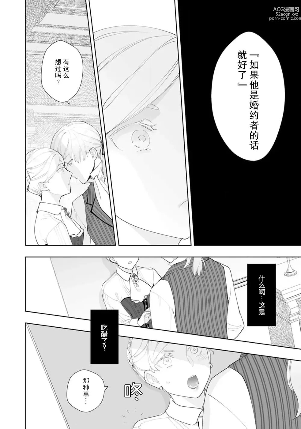 Page 129 of manga 被解除婚约的恶役千金，被帅哥资产家求婚了。 1-4