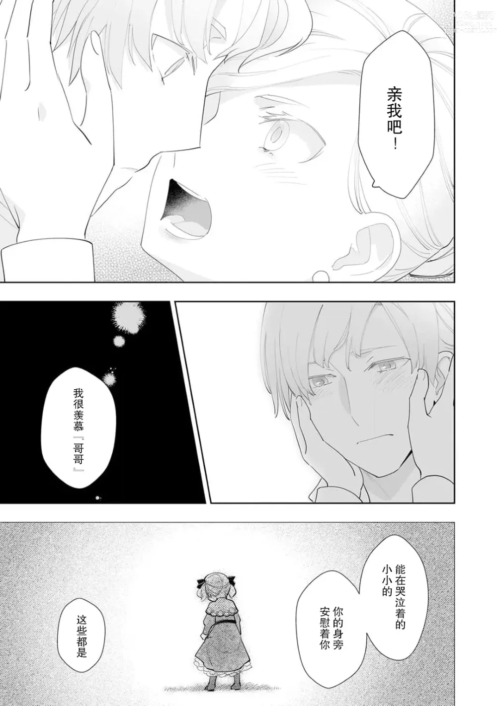 Page 140 of manga 被解除婚约的恶役千金，被帅哥资产家求婚了。 1-4