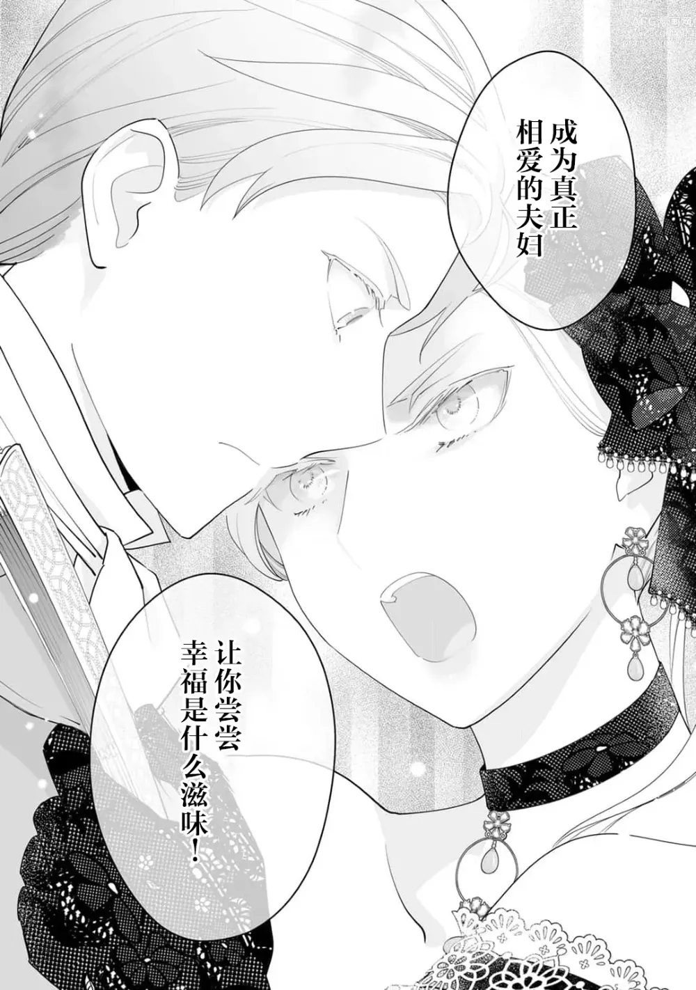 Page 22 of manga 被解除婚约的恶役千金，被帅哥资产家求婚了。 1-4