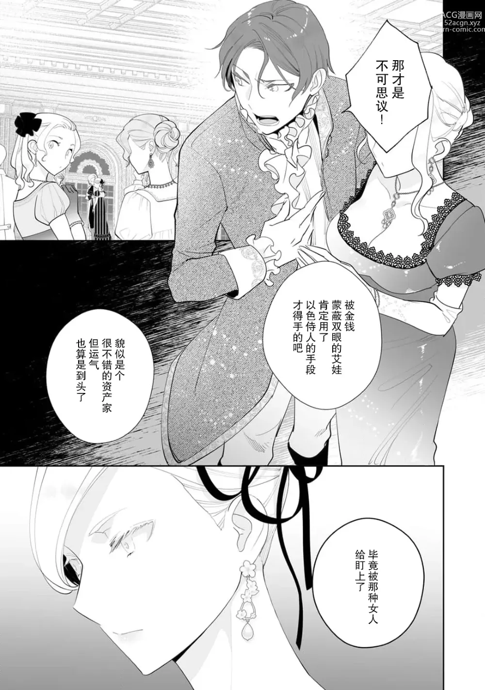 Page 42 of manga 被解除婚约的恶役千金，被帅哥资产家求婚了。 1-4