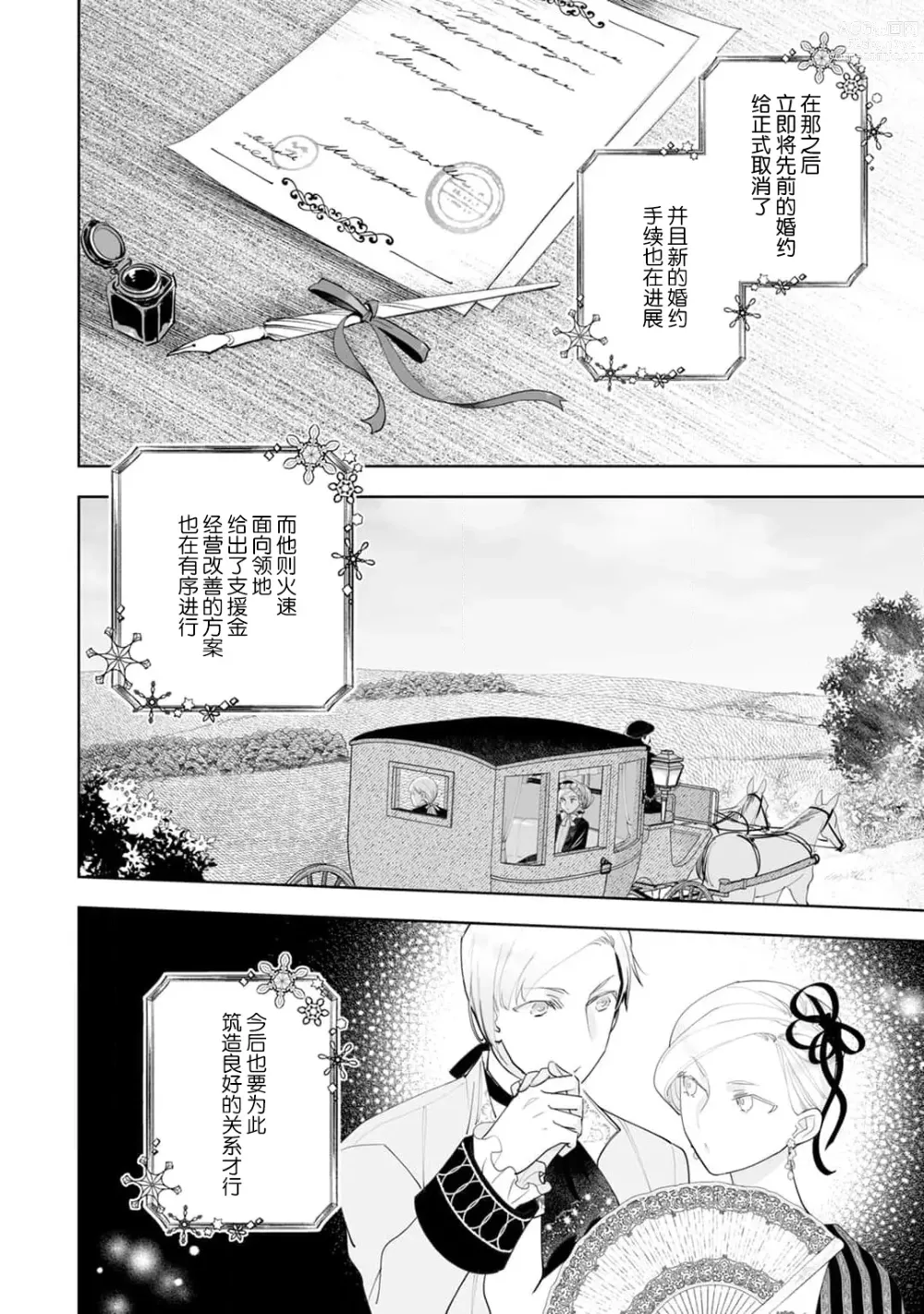 Page 43 of manga 被解除婚约的恶役千金，被帅哥资产家求婚了。 1-4