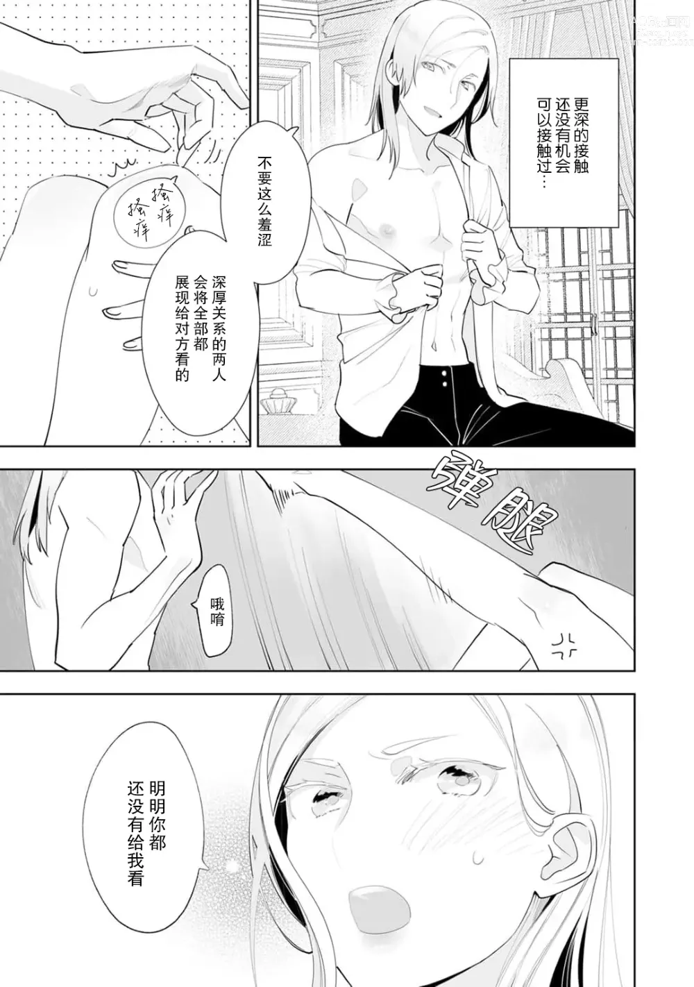 Page 56 of manga 被解除婚约的恶役千金，被帅哥资产家求婚了。 1-4