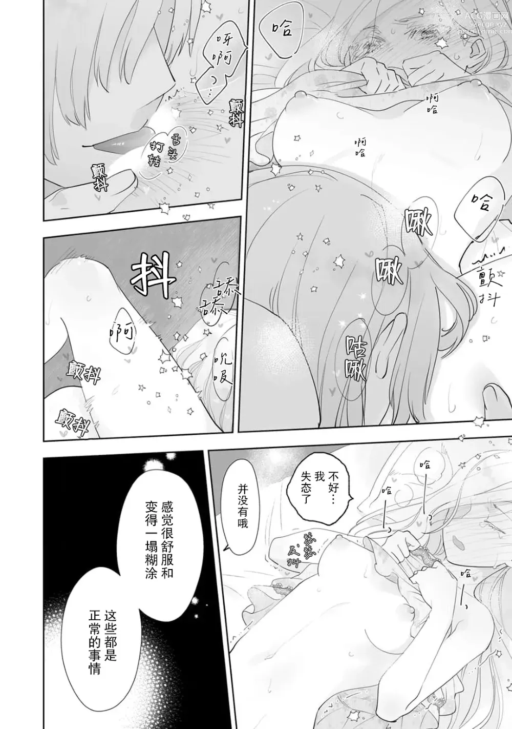 Page 65 of manga 被解除婚约的恶役千金，被帅哥资产家求婚了。 1-4