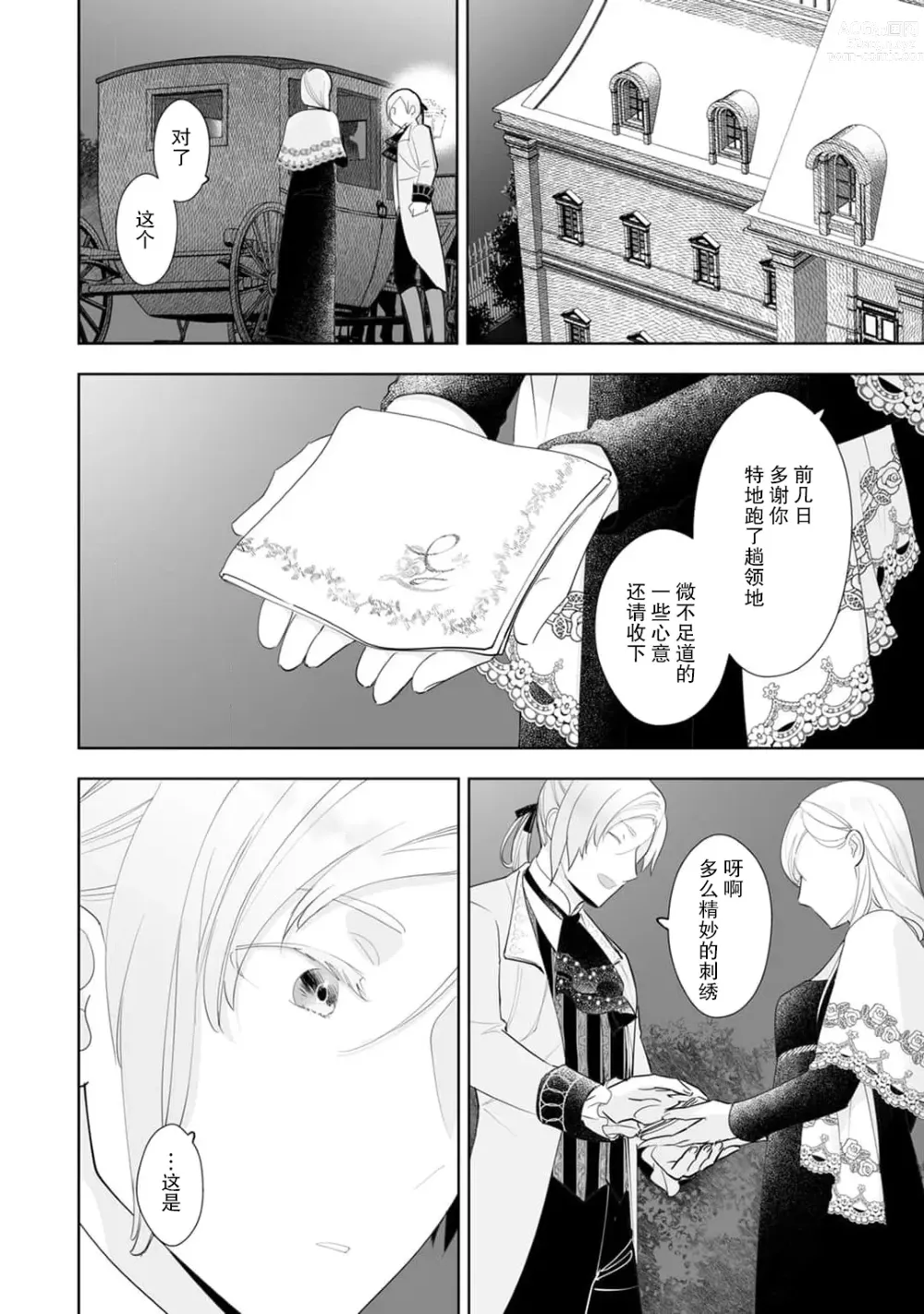 Page 69 of manga 被解除婚约的恶役千金，被帅哥资产家求婚了。 1-4