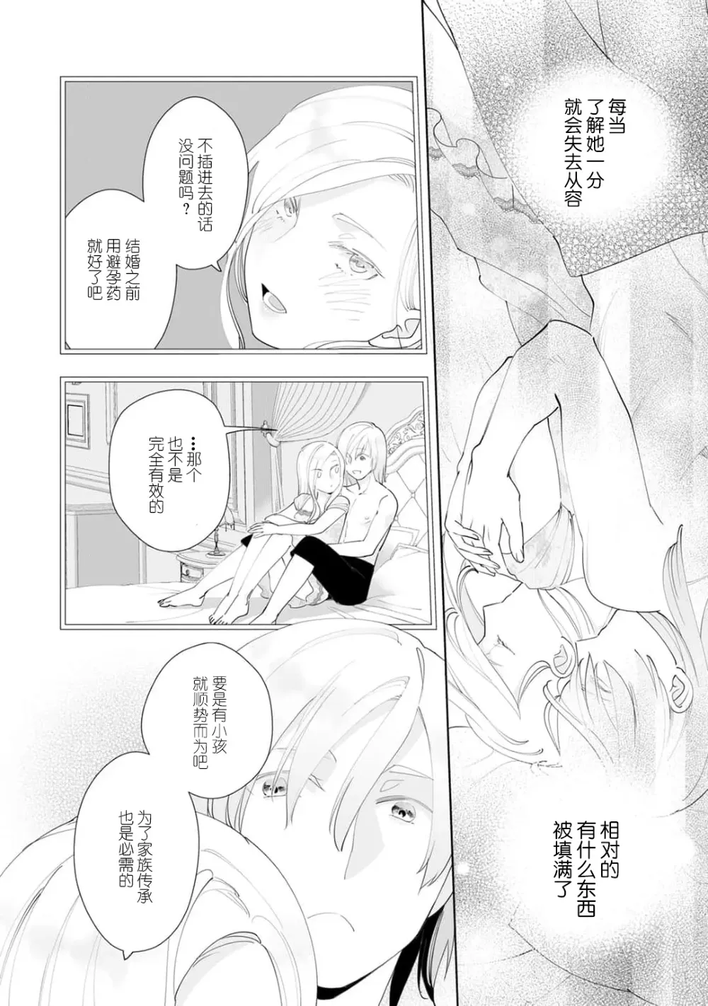 Page 80 of manga 被解除婚约的恶役千金，被帅哥资产家求婚了。 1-4