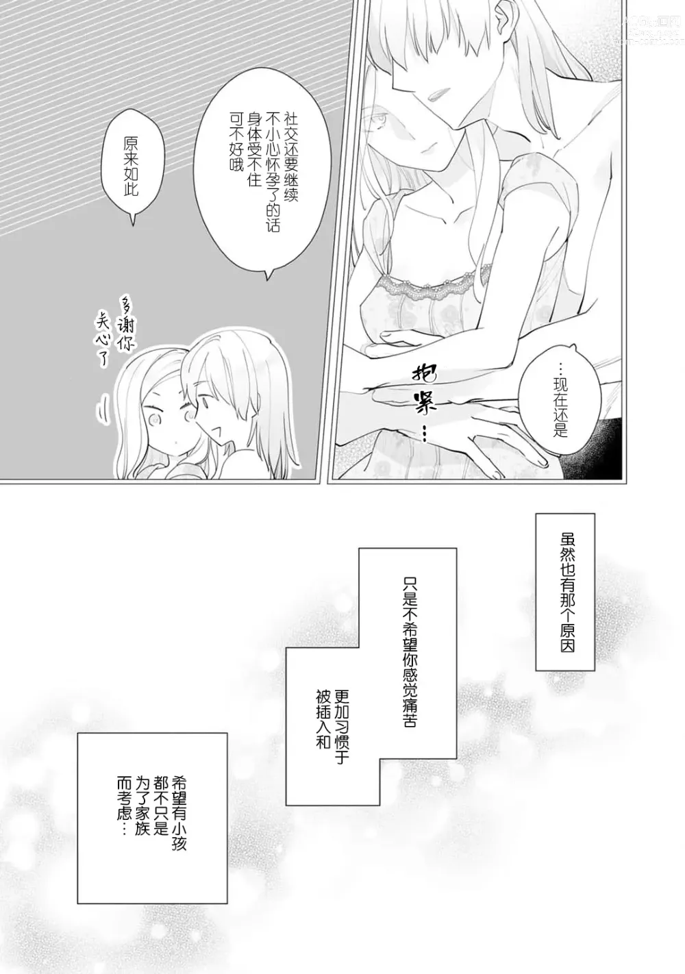 Page 81 of manga 被解除婚约的恶役千金，被帅哥资产家求婚了。 1-4