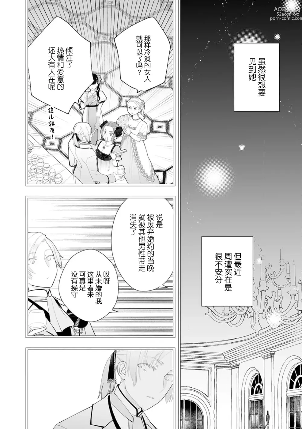 Page 88 of manga 被解除婚约的恶役千金，被帅哥资产家求婚了。 1-4