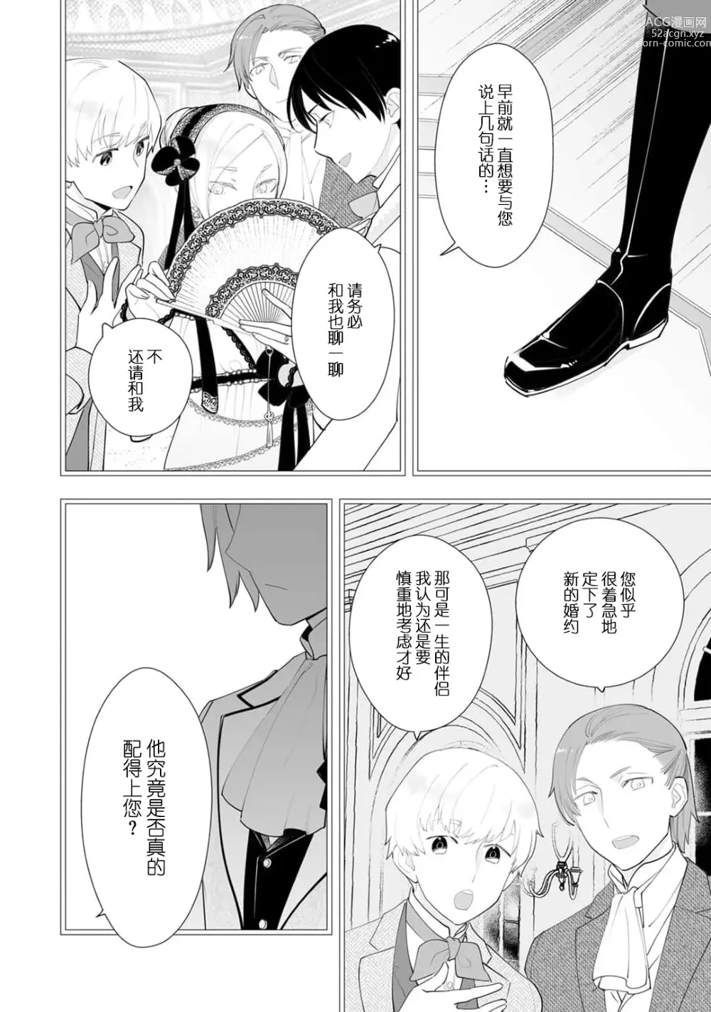 Page 90 of manga 被解除婚约的恶役千金，被帅哥资产家求婚了。 1-4