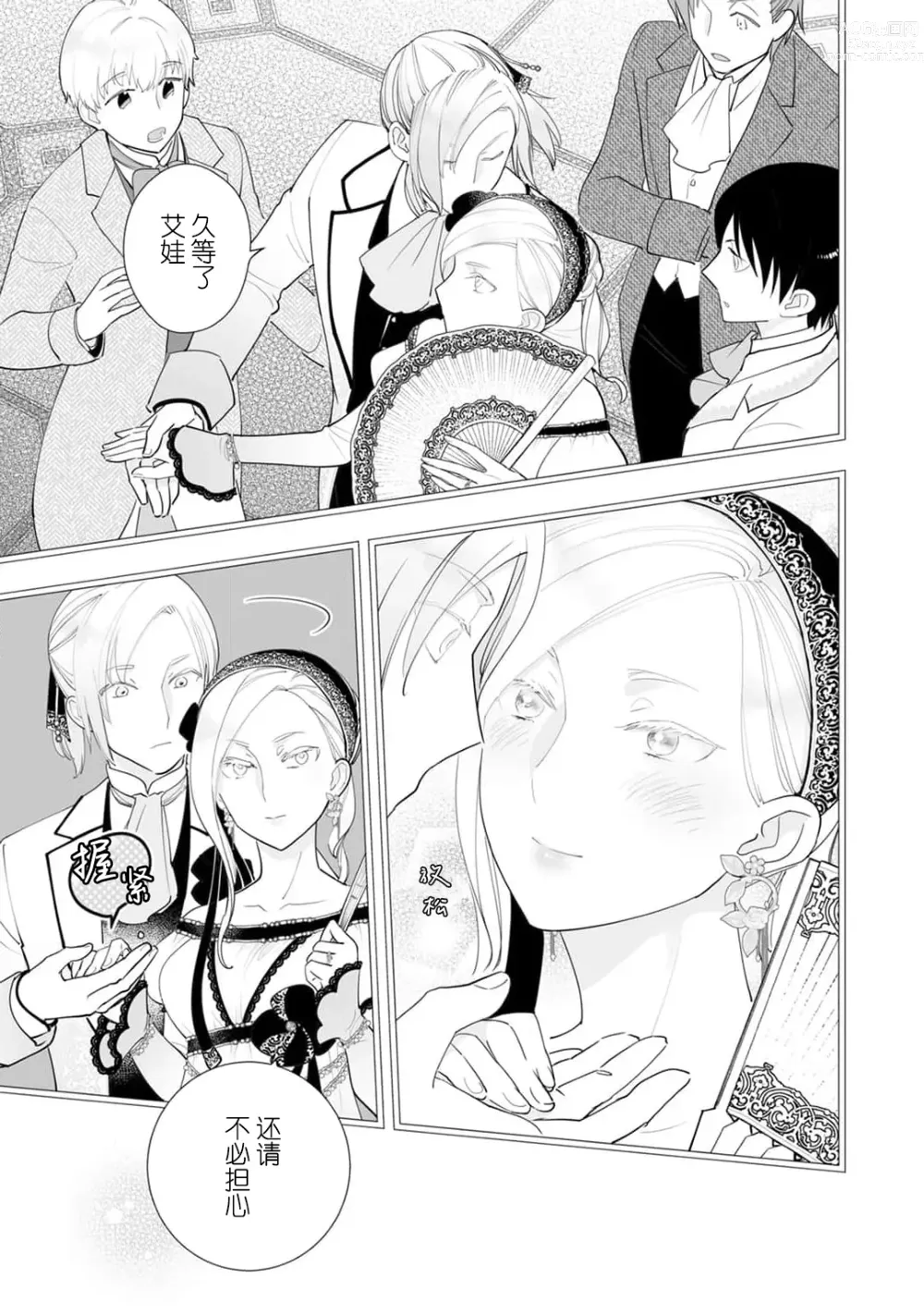 Page 91 of manga 被解除婚约的恶役千金，被帅哥资产家求婚了。 1-4