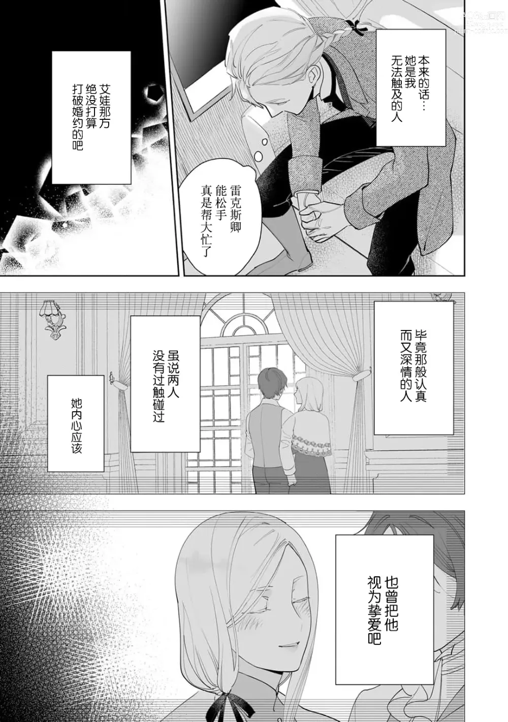 Page 93 of manga 被解除婚约的恶役千金，被帅哥资产家求婚了。 1-4