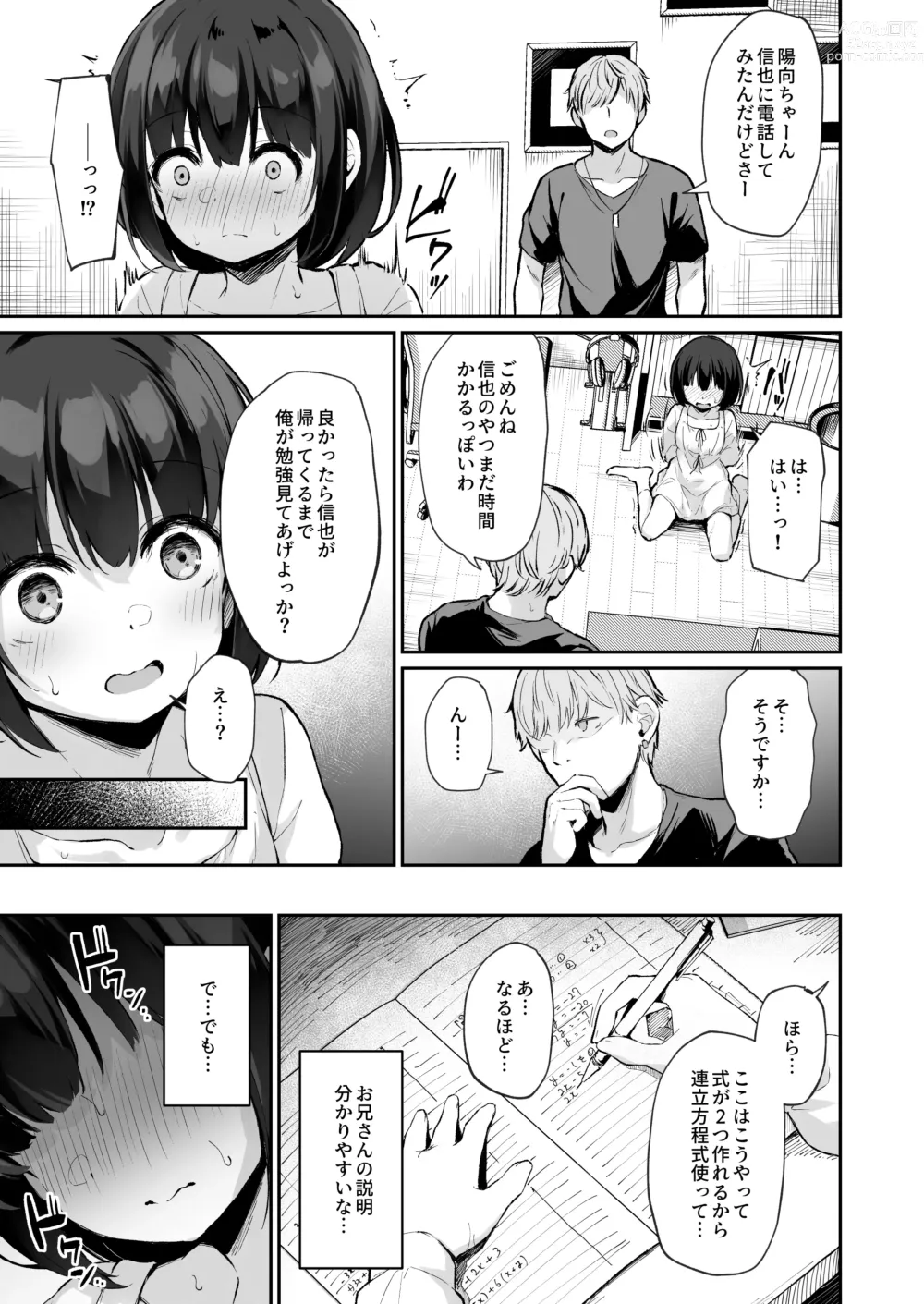 Page 13 of doujinshi Himitsu no Midara Senkou Koukaibun