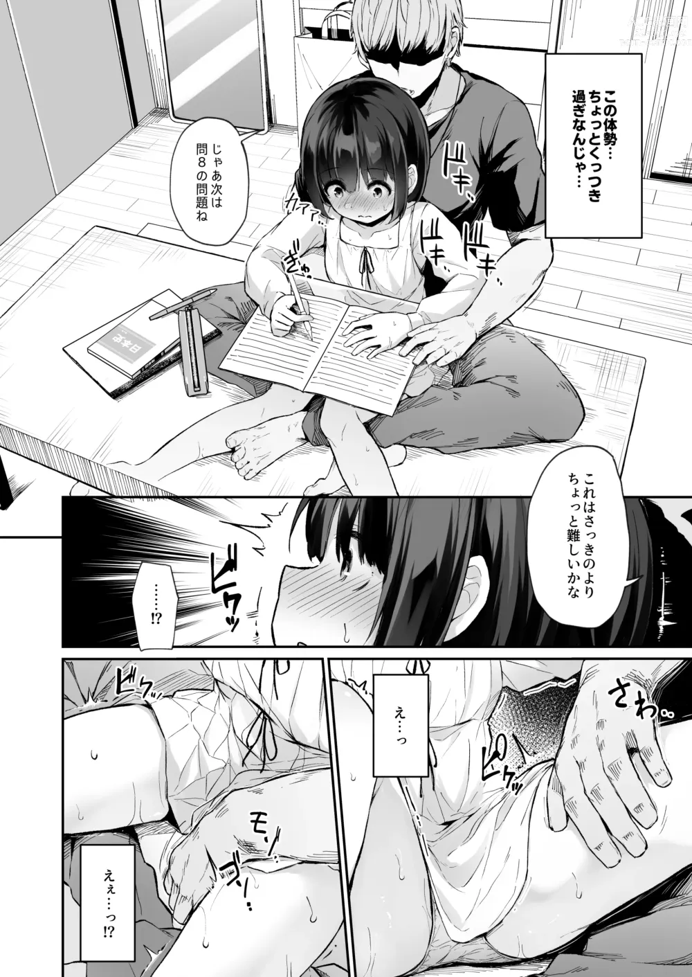 Page 14 of doujinshi Himitsu no Midara Senkou Koukaibun