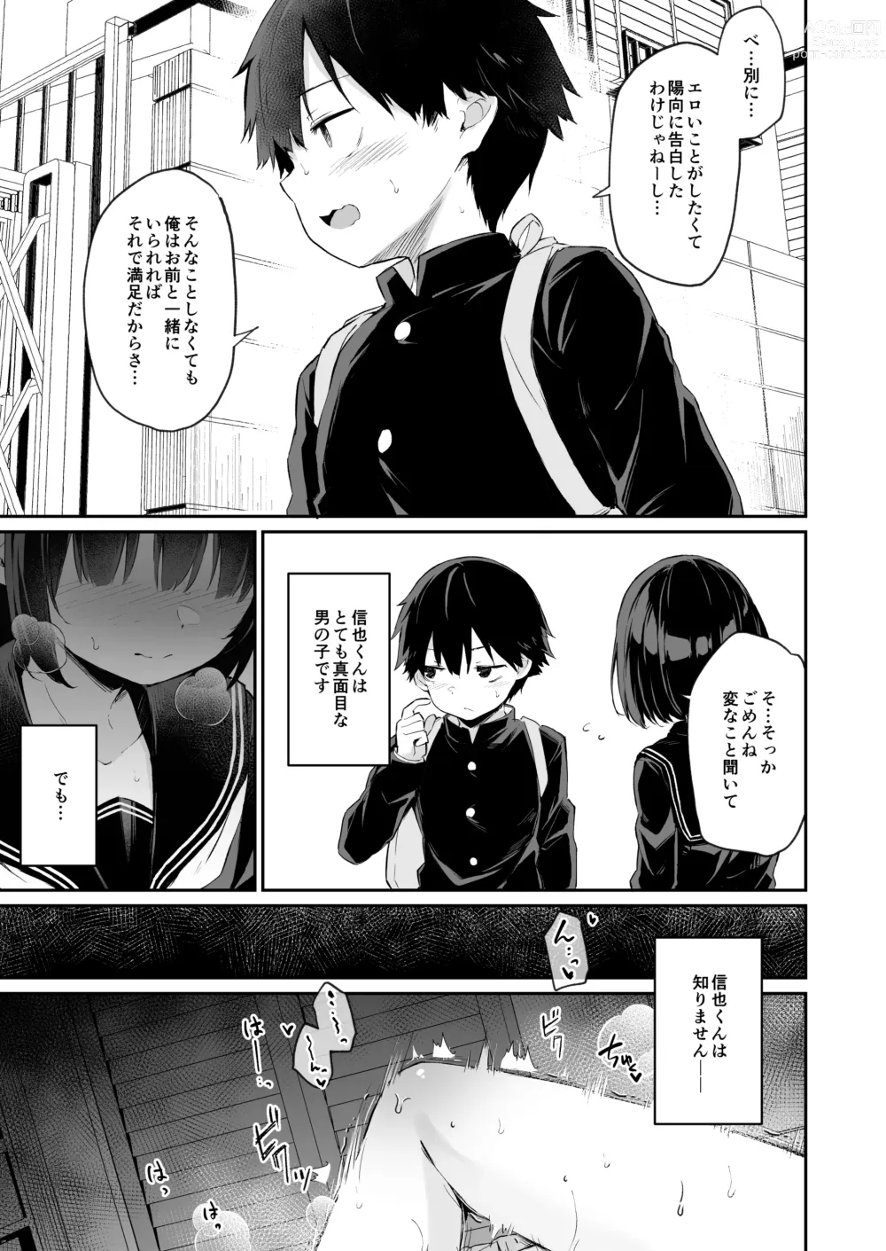 Page 5 of doujinshi Himitsu no Midara Senkou Koukaibun