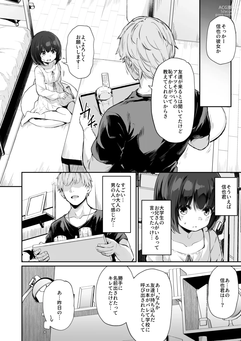 Page 10 of doujinshi Himitsu no Midara Senkou Koukaibun