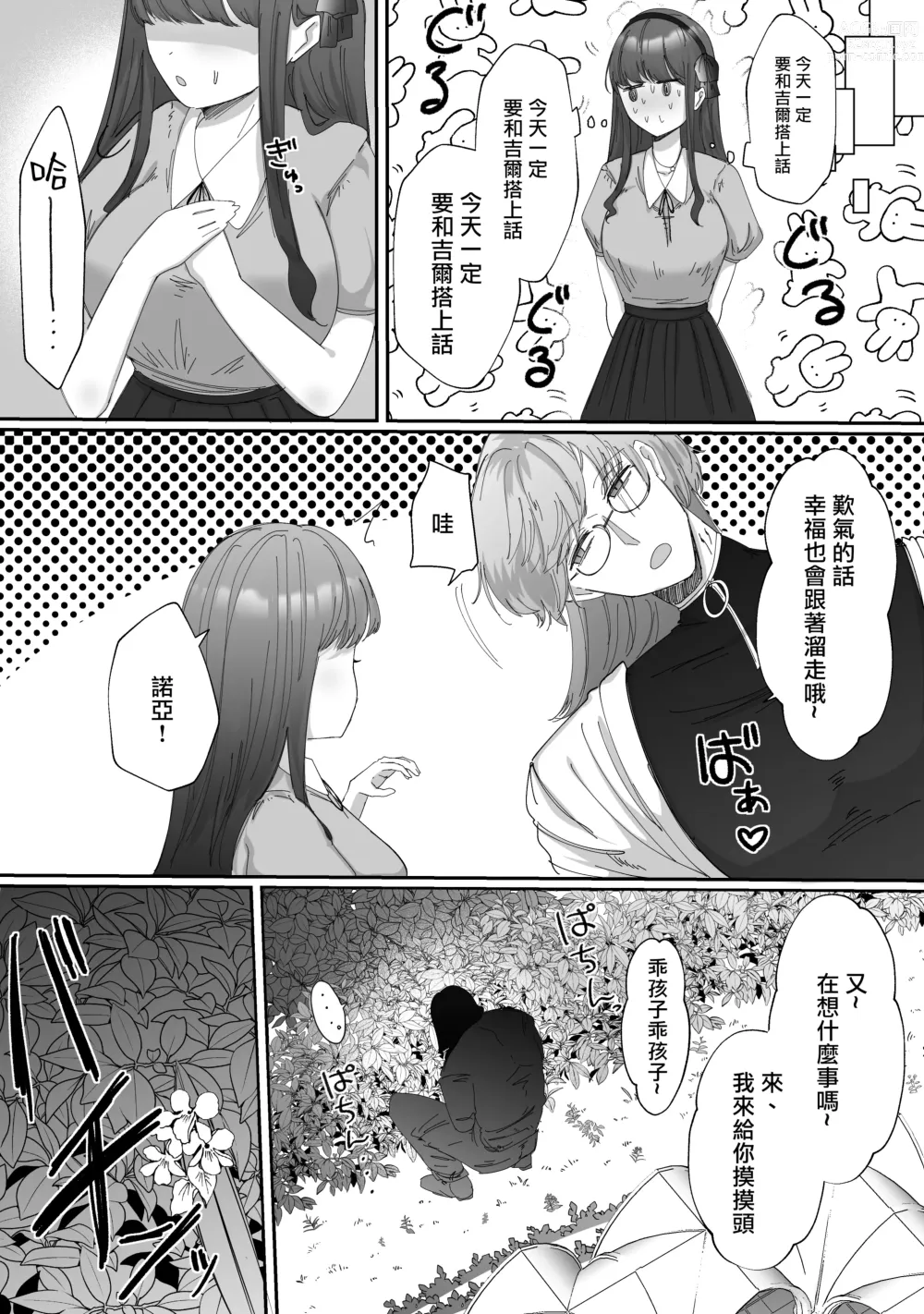 Page 12 of doujinshi 直至黑百合凋零之际〜园丁的心脏篇〜