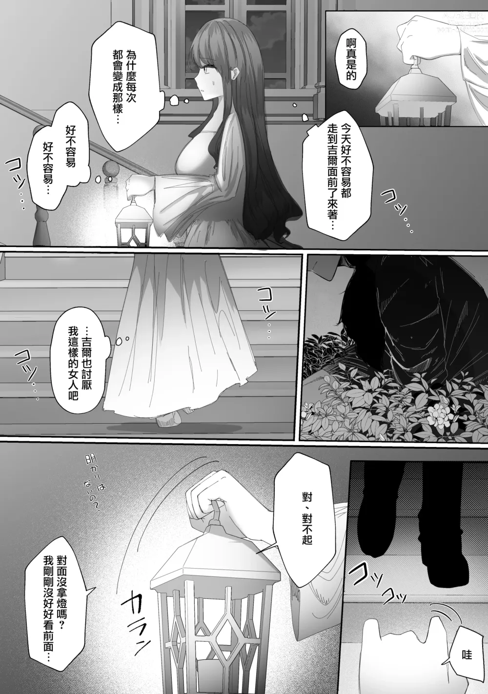 Page 14 of doujinshi 直至黑百合凋零之际〜园丁的心脏篇〜