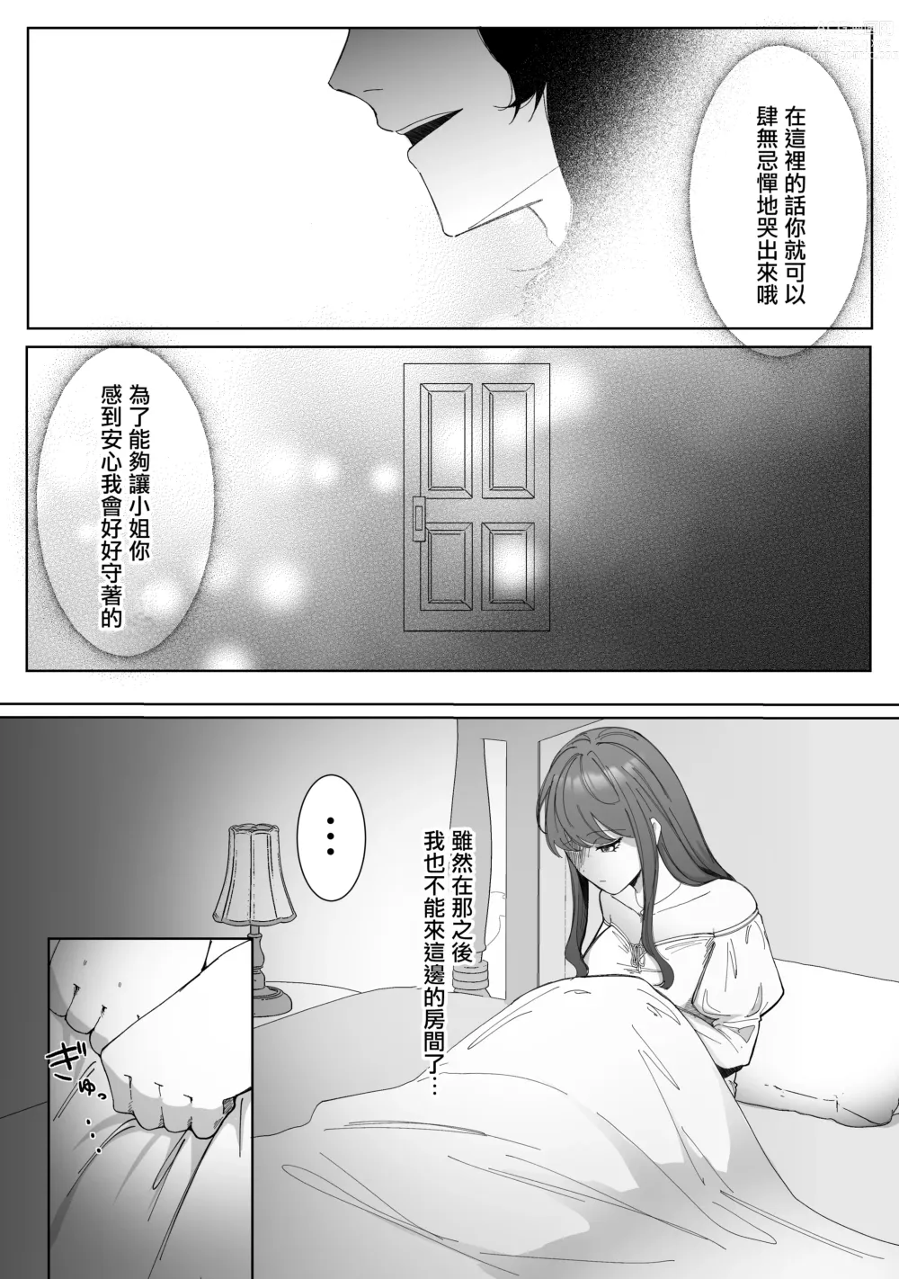 Page 19 of doujinshi 直至黑百合凋零之际〜园丁的心脏篇〜