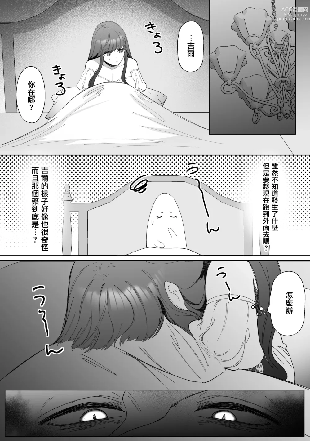 Page 20 of doujinshi 直至黑百合凋零之际〜园丁的心脏篇〜