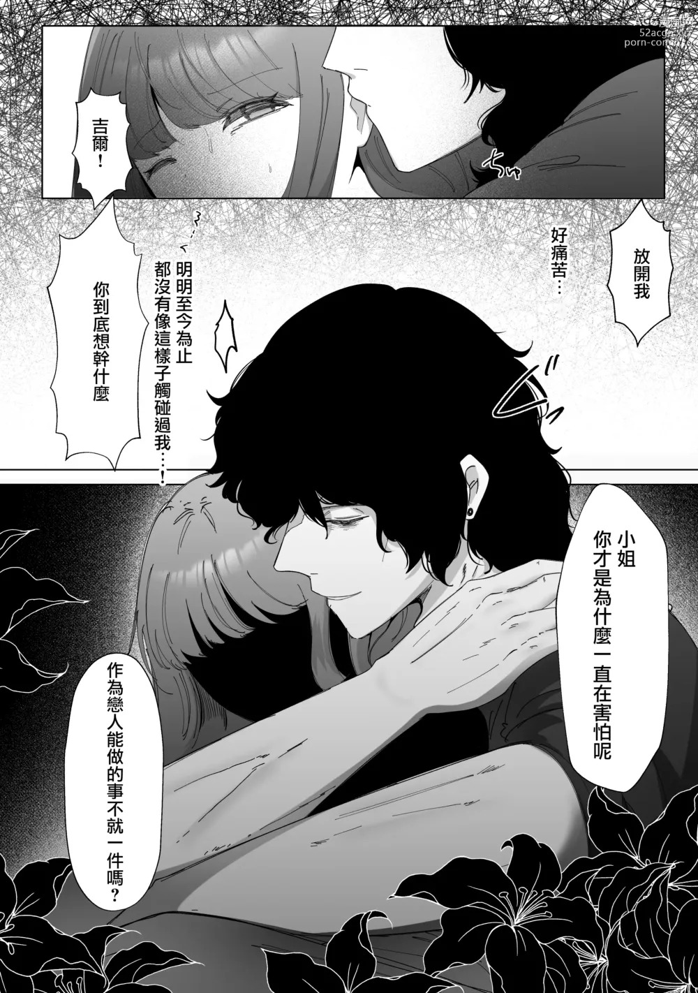 Page 22 of doujinshi 直至黑百合凋零之际〜园丁的心脏篇〜